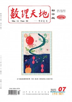 数理天地·高中版